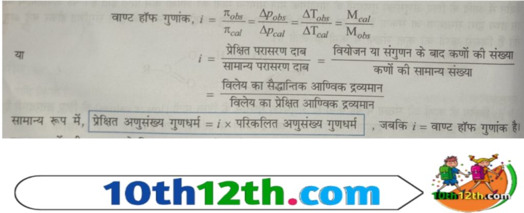 चूंकि अणुसंख्य गुणधर्म विलेय के आण्विक द्रव्यमान (molecular mass) के साथ व्यक्तुक्रम अनुपात में संबंधित होते हैं, इसलिए इस संबंध के आधार (base) पर एक नया संबंध स्थापित किया जा सकता है।